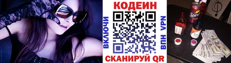 Codein напиток Lean (лин)  сколько стоит  Кувандык 